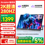 雕塑家18.5英寸便携式显示器2k 280Hz高刷100%sRGB色域 Ps4/5游戏电竞扩展屏笔记本电脑一线直连MQ18LF