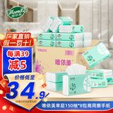 唯依美擦手纸单层150抽*8包商用干手纸抹手纸厨房吸油吸水 整箱VS6212