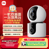 小米智能摄像机C300双摄版监控器360度无死角带夜视全景摄像头家用手机远程室内监控