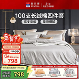 富安娜床上四件套 100S长绒棉贡缎套件 双人纯棉床单被套 230*229cm格调