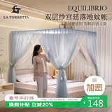 La Torretta 轻奢风双层落地式蚊帐 宽1.5×长2.0m -清透蓝