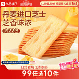 良品铺子 日式岩烧芝士脆240g 饼干营养代餐早餐休闲零食