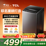 TCL京东联名款波轮8KG大容量洗衣机全自动家用宿舍租房家电国家补贴 以旧换新 一级能效B80L2R