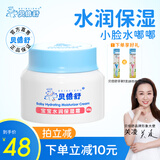 贝倍舒婴童护肤秋冬宝宝儿童面霜 婴儿滋润秋冬保湿防干皴裂润肤霜 【四季通用】50g水润保湿霜