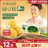 小鹿蓝蓝小米山药即食绿豆糕宝宝儿童零食糕点绿豆糕礼盒点心出游必备200g