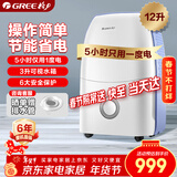 格力（GREE）【操作简便】除湿机抽湿机家用12升/天单间≤24㎡小型低噪防霉压缩机式吸湿器DH12EA