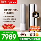 美的空调无风感云朵大3匹 一级能效变频 母婴级认证双排纯铜管 健康风立式柜机国家补贴KFR-72LW/N8WF1