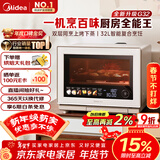 美的（Midea）【明星同款】寻味Pro3.0台式微蒸烤炸炖一体机微波炉电烤箱蒸烤箱32L上烤下蒸G32