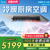 美的厨房空调专用嵌入式大1.5匹冷暖CKFR-35FW/BN8Y-FG101钛钢灰