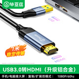 毕亚兹 USB3.0转HDMI连接线 笔记本外置显卡电脑连接电视投影仪高清线视频同屏扩展显示器连接线 1米