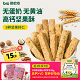 碧欧奇每日坚果酥原味60g 儿童零食磨牙棒无蛋奶饼干送宝宝婴幼儿食谱 