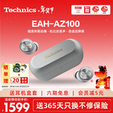 Technics【政府补贴】黑胶豆EAH-AZ100 真无线蓝牙降噪耳机入耳式 HIFI 磁流体/空间音频/主动降噪01 EAH-AZ100（银色）