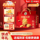 徐福记送福到家低糖饼点礼箱806g超1斤饼干礼盒零食大礼包新年送礼