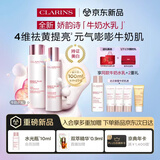 娇韵诗牛奶水乳套装水200ml+乳液100ml美白淡斑祛黄提亮护肤品新年礼物