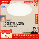 欧普照明（OPPLE）卧室吸顶灯具走廊灯过道灯阳台玄关灯简约小吸顶灯三防一体快装 2只装阳台灯【白光】10W/770lm