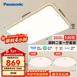 松下吸顶灯客厅灯超薄灯具简约全光谱卧室灯 明畔棕二室一厅