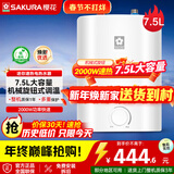 樱花（SAKURA）速热小厨宝上出水厨房迷你速热电热水器大容量储水热水宝 7.5L 2000W SHW-AX02