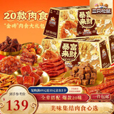 三只松鼠暴富来财肉食礼盒1901g辣卤休闲零食牛肉干猪肉脯年货送礼包混发