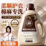 家可美（jiakemei）棉麻专用洗衣液苎麻亚麻洗涤剂去渍洁净持久留香去污清洁剂500ml