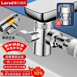 莱尔诗丹（Larsd）面盆水龙头一进二出转接头花洒分水器角阀三通4分接口带开关T299