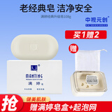 满婷除螨皂香皂洁面皂控油温和清洁除螨虫清爽洗澡洗脸男女通用 满婷升级皂 108g 1块