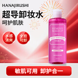 花印清新净颜卸妆水(超导款)380ml 敏感肌温和眼部卸妆 男女新年送礼