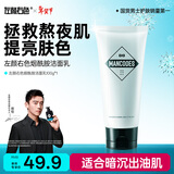 左颜右色【郑恺代言】男士烟酰胺洗面奶提亮肤色保湿淡印清洁护肤品100g