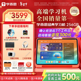 学而思经典学习机经典款学习平板小学到高中课程同步全科全年龄段AI电脑初中学前儿童专用护眼屏BJ70 经典8G+256G【送错题打印机+手写笔】 X Pad家教机精准学Pro【附权益卡+保护套】