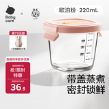 babycare婴儿辅食盒玻璃宝宝辅食保鲜工具便携防漏可蒸煮冷冻储存-粉220ml