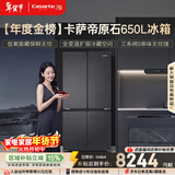 卡萨帝（Casarte）原石650升十字门冰箱三系统一级能效超大容量【年度金榜】BCD-650WGCTDM7D9U1国家补贴15%