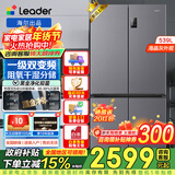 海尔出品统帅Leader冰箱四开门十字对开门双开539升大容量风冷无霜一级能效双变频家用电冰箱干湿分储 539一级双变频+黑金净化+阻氧干湿分储+三档变温
