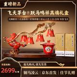 茅台飞天 200mlx2 跃马鸣祥 马年茶具摆件 送礼礼盒  生日送礼