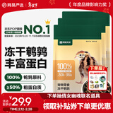 网易严选 100%纯肉 宠物每日冻干礼盒猫粮狗粮零食鸡肉鸭肉牛肉 冻干鹌鹑 25g*3袋