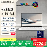 华硕灵耀14 Air 国家补贴 酷睿Ultra7 lunar lake 2.8K 120Hz OLED 1.1cm超轻薄AI电脑(258V 32G 1T)