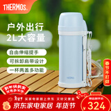 膳魔师（THERMOS）保温壶大容量不锈钢暖水壶热水瓶户外旅行便携车载保温杯子FDH 浅蓝 2L