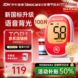 三诺安稳+plus医用级高精准检测家用新国标血糖仪语音播报 100支套
