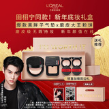 欧莱雅【田栩宁同款】限定礼盒黑胖子气垫200+粉饼200新年礼物