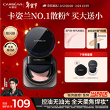 卡姿兰（Carslan）黑磁散粉定妆蜜粉饼控油遮瑕持久防汗不脱妆(粉色细闪)8g新年礼物