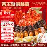 京东超市 智利帝王蟹10辽参10鲍鱼金汤佛跳墙5斤年夜饭预制菜年货礼盒赠锅