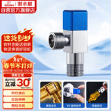 潜水艇（Submarine）F311黄铜加厚三角阀八字阀马桶热水器大流量4分进出水（蓝色）