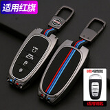 猛速2026款红旗hs5钥匙套h5 h9 hs3 hs7 h6 hq9 25款天工汽车保护壳扣 C款【亮黑色】+金属扣