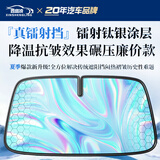 鑫盛凌汽车遮阳挡前挡防晒罩隔热遮阳伞前挡风玻璃遮阳板前档遮阳帘遮光