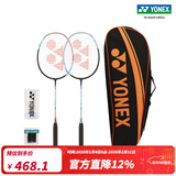 YONEX/尤尼克斯 弓剑系列 ARCSABER LIGHT 5i 全碳素 羽毛球对拍套装yy 粉红/浅灰蓝 5UG5 新色 (成品拍)