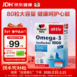 双心（Doppel herz）TG型润眼益智深海鱼油软胶囊omega-3DHA+EPA中老年呵心脑血管80粒