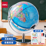 得力32cm金属万向地球仪学生高中小学生夜灯礼物办公摆件送5件套配件 浅蓝