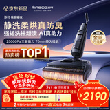 添可极客曜夜 AI真助力【祛顽渍 14天无异味 25Kpa暴风吸】0缠毛躺平洗地机吸拖一体扫地机器人