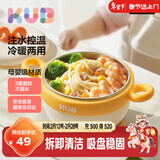 可优比（KUB）儿童辅食碗恒温注水保温碗316不锈钢宝宝防烫摔吃饭餐具-艾米黄