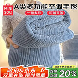 名创优品（MINISO）毛毯被子盖被午睡毯子午休毯盖毯 空调毯针织毛巾被200x230cm