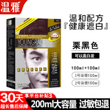 温雅染发焗油（4.2N）膏自然黑染白发男女通用染发剂温和配方不沾头皮 栗黑色200ml1盒