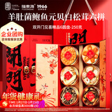 福东海羊肚菌鲍鱼元贝六拼海味礼盒菌菇过年货礼盒送长辈高端滋补礼品